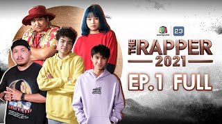 The Rapper 2021 | EP.1 | Audition | 6 ก.ย. 64 Full EP