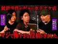 【恐怖郵便】水溜りボンドトミーと村田らむも知る衝撃事件の怪異がヤバすぎた…