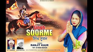 Singh Soorme I Ranjit Kaur l Rk Production Co l 2021