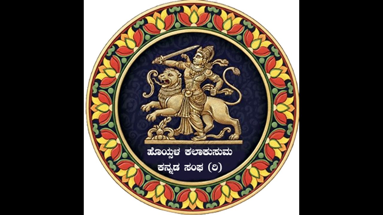 31st year Annamma Devi Utsava - 2024 | Full Video | Hoysala Kala Kusuma Kannada Sangha - Hampinagar|