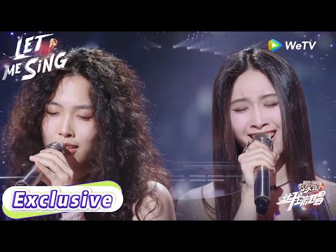 [让我来唱] 舞台纯享：少一点天分 李思喃、李思甜、陈果| #让我来唱 #Let Me Sing