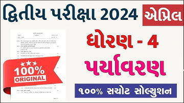 Std 4 paryavaran paper solution 2024 40 marks, Dhoran 4 paryavaran paper solution 2024 std 4, 6/4/24