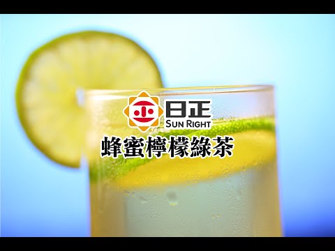 【日正DIY食譜】夏日料理｜招牌手搖飲｜黃金比例蜂蜜檸檬綠茶作法