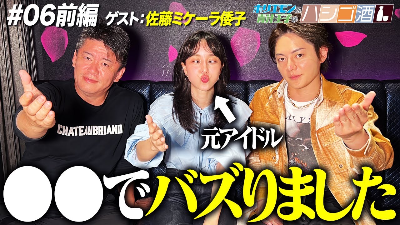 【ハシゴ酒】某有名アイドルからYouTuberとしてバズるまでの経緯が面白すぎたwww【ゲスト:佐藤ミケーラ倭子】