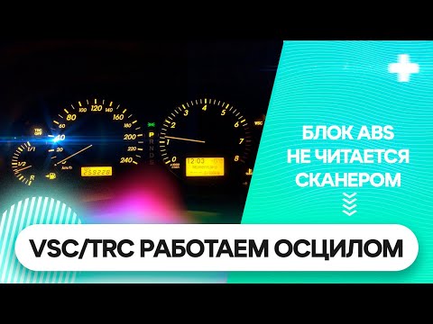 ABS/VSC Диагностика Toyota Avensis без сканера