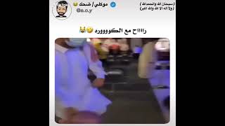 رااااح مع الكووووره ??