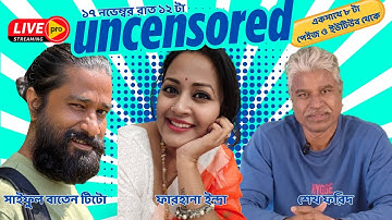 সাপ্তাহিক আনসেন্সরড লাইভ প্রো
