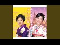 ダンチョネ節 (オリジナル・カラオケ)