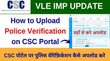 CSC me Police Verification Report Kaise Upload Karen | How to upload police verification in CSC 2022