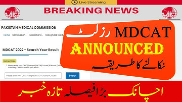 MDCAT RESULT ANNOUNCED | How to Check MDCAT Result 2022 | MDCAT RESULT 2022 UPDATE | MDCAT RESULT