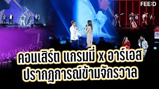 คอนเสิร์ต Grammy X RS : 90's Versary Concert ปรากฎการณ์ข้ามจักรวาล