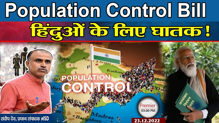 Population Control Bill 2022 : A Problem Or A Solu...