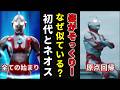 【ゆっくり解説】デザイン似すぎ！「原点回帰」で繋がる初代ウルトラマンとネオスまとめ！【ULTRAMAN SERIES】