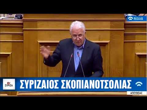 Συριζαίος σκοπιανοτσολιάς στην βουλή