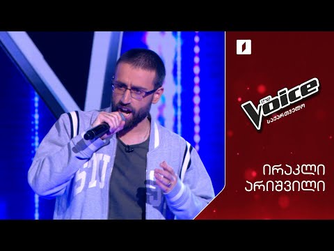 #ვოისი ირაკლი არიშვილი | Irakli Arishvili - Skin - Rag’N’bone Man