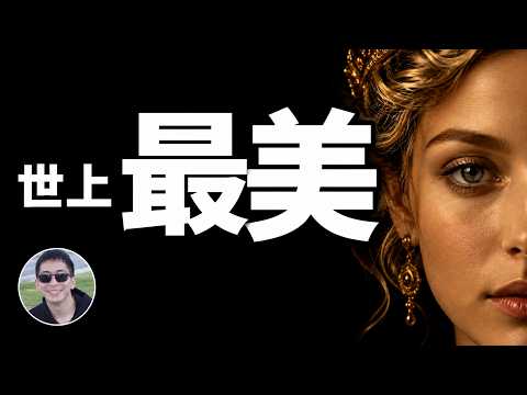 諾蘭新片《奧德賽》最富爭議角色：海倫，歷史上竟然真的存在？！引發特洛伊戰爭的人間女神