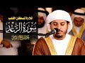 سورة الرعد بصوت خاشع يهز القلوب تلاوة مهيبة للشيخ هزاع البلوشي SURAH AL RAAD 
