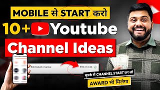 Mobile से Youtube Channel बना कर  Earn करो || Top 10 Channel Ideas To Earn Through Youtube In 2024