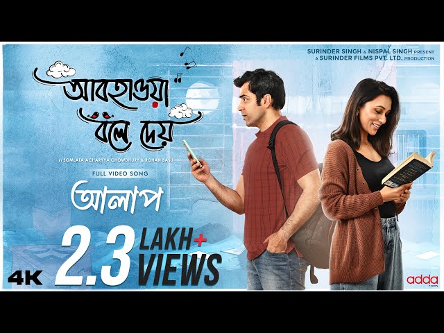 Abohawa Bole Dey Lyrics (আবহাওয়া বলে দেয়) Somlata | Rohan