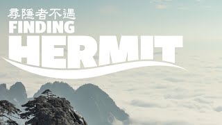 Chinese Poem Seeking The Hermit In Vain 尋隱者不遇 Tang Dynasty Poet Jia Dao Learn Chinese Now