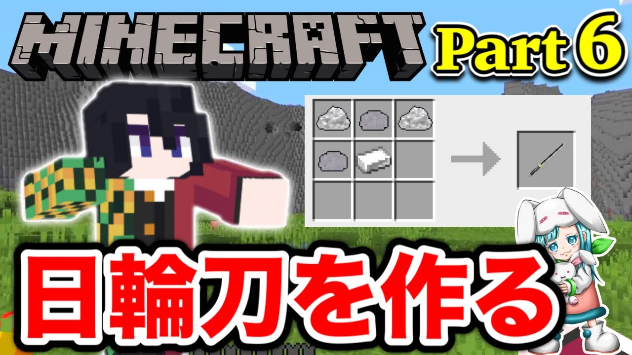 マインクラフト 6 ロストした日輪刀と隊服を作ります 初心者サバイバル実況 Youtube