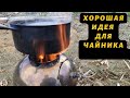 Что можно сделать из старого чайника