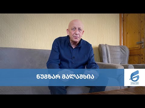 ნუგზალ მალაშხია, 70 წლის