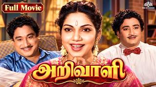 Arivali (அறிவாளி) 1962 Full Movie HD | Sivaji Ganesan, Bhanumathi, KA Thangavelu | தமிழ் திரைப்படம்