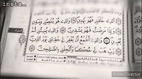 الذي خلقني فهو يهدين/ سورة الشعراء القارئ رعد محمد الكردي