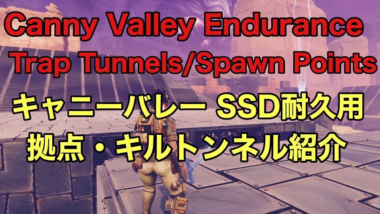 Canny Valley Endurance Trap Tunnels Spawn Points Afk キャニーバレー Ssd耐久 キルトンネル 世界 を救え Youtube