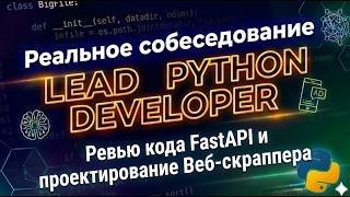 🚨 Trying to Pass a REAL Lead Python Engineer Interview / Web Scraping & Code Review / Another Fia...