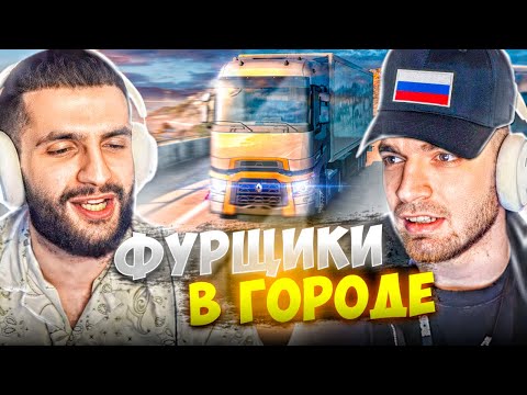 СУРА ФУРЩИК БАЛАГАНИТ В EURO TRUCK SIMULATOR 2 !🔥 РАВШАН ВПЕРВЫЕ СЕЛ ЗА РУЛЬ ФУРЫ !