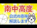 中3理科『太陽の南中高度の計算問題』