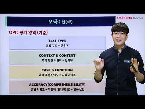 [파고다 오픽의 신神 전면 개정판]  <strong>OPIc</strong> 이렇게 대비합시다!
