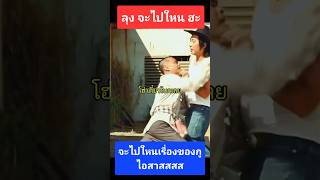 ถ้าห้องน้ำเปิดๆ ปิดๆล่ะ หนีบนิ้วดิ่ #เปิ้ลนาคร