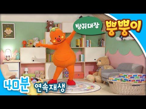 [EBS방귀대장 뿡뿡이] 모두 제자리 / 멋쟁이 토마토 / 방귀별에서 온 뿡뿡이
