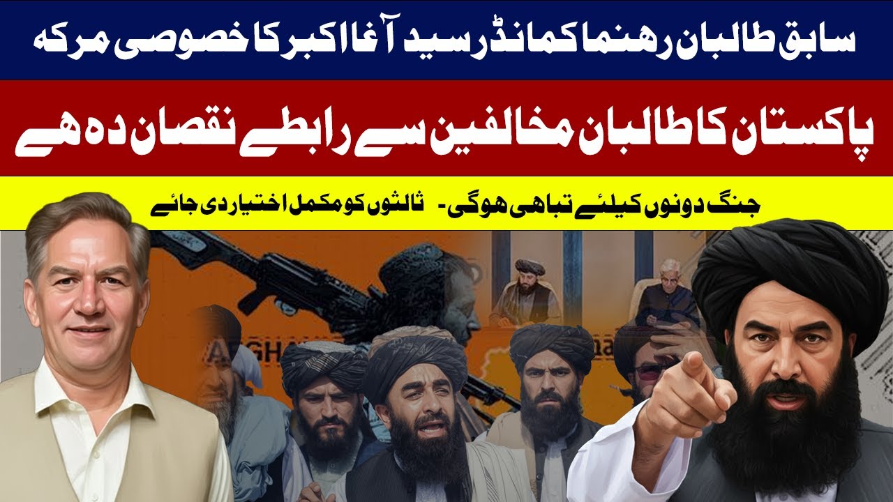 Maraka: Taliban leader ask Pakistan& Af Taliban surrender authority to mediator Turkey,Qatar & Iran.