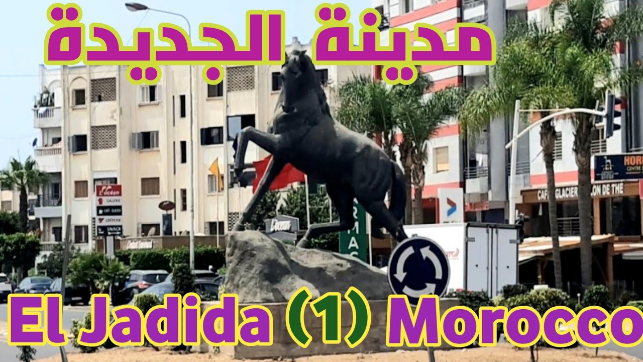 جولة بمدينة الجديدة (1) غشت 2022 .  El Jadida Morocco