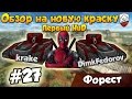 Танки Онлайн | DimkFedorov (НиД #27) [ Дэдпул ]