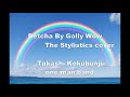Betcha by golly wow   the stylistics cover