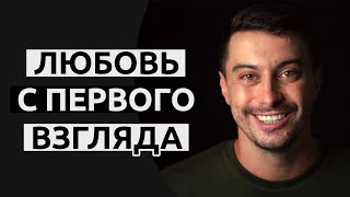 Трогательный рассказ до слёз | Любовь с первого взгляда