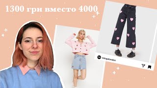 DIY превращаю ОБЫЧНУЮ одежду в СТИЛЬНУЮ одежду от MINGA LONDON 💕раскрашиваю джинсы, вышиваю кофту