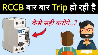 How to solve RCCB tripping problem | RCCB बार बार ट्रिप होने पर क्या करे?? screenshot 1