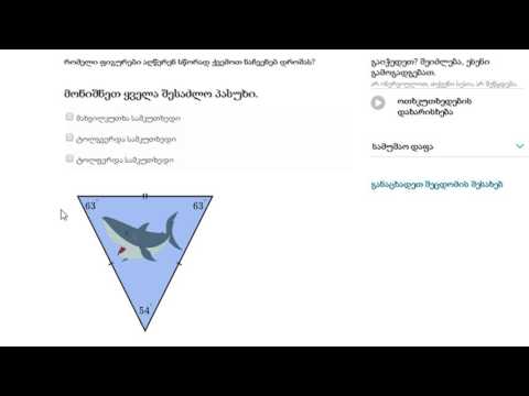 ოთხკუთხედების დახარისხება