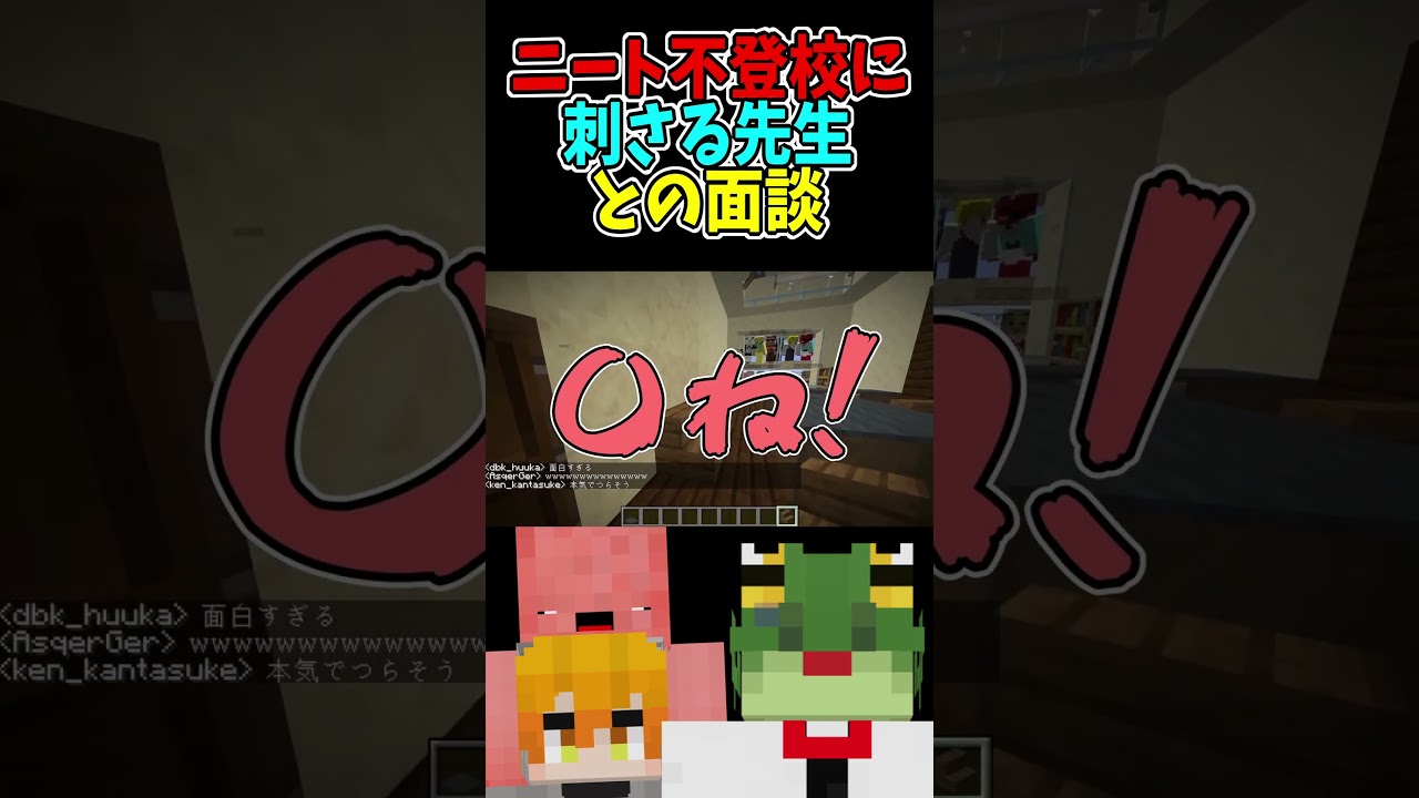 ニート、不登校のトラウマを刺激してしまう現役教師 #50人クラフト #マイクラ #KUN #切り抜き