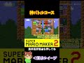 【マリオ】神バトルコースは絶対に勝ちたい！！！#shorts #ゆっくり実況