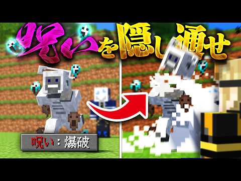 【マイクラ】体が爆発する呪いをバレずにエンドラを討伐しろ!!【呪い人狼】