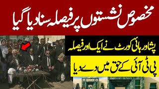 Peshawar High Court Historic Decision | Babar Awan Qazi Anwar & Azam Swati Press Conference