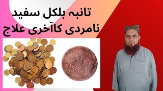 کشتہ تانبہ  سفید تین خوراک کافی || دارلحکمت