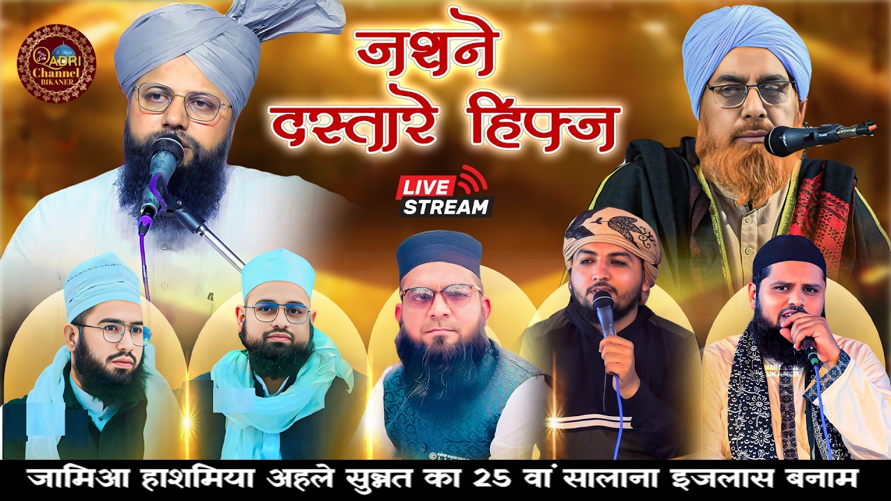 LIVE🔴 Jashn E Dastar E Hifz | Syed Anas Miya & Syed Sohail Bapu & Syed Masood Zama & Sharif Basni